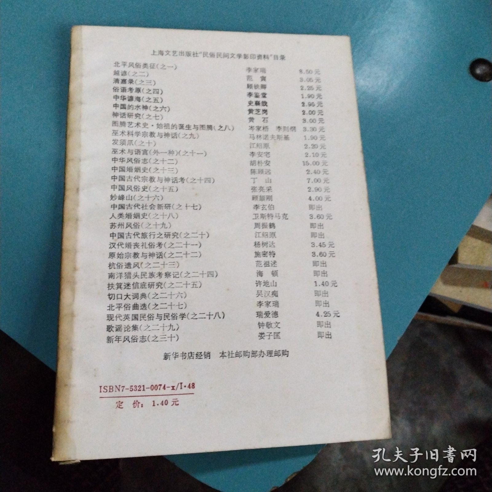 扶箕迷信底研究