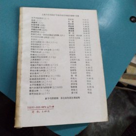 扶箕迷信底研究