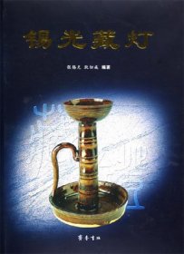 锡光藏灯张锡光