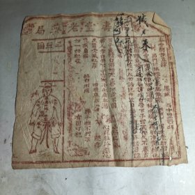 延寿堂老药局印标