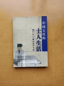中国古代的士人生活（实物拍摄多图）