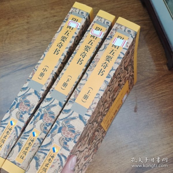 阴阳五要奇书