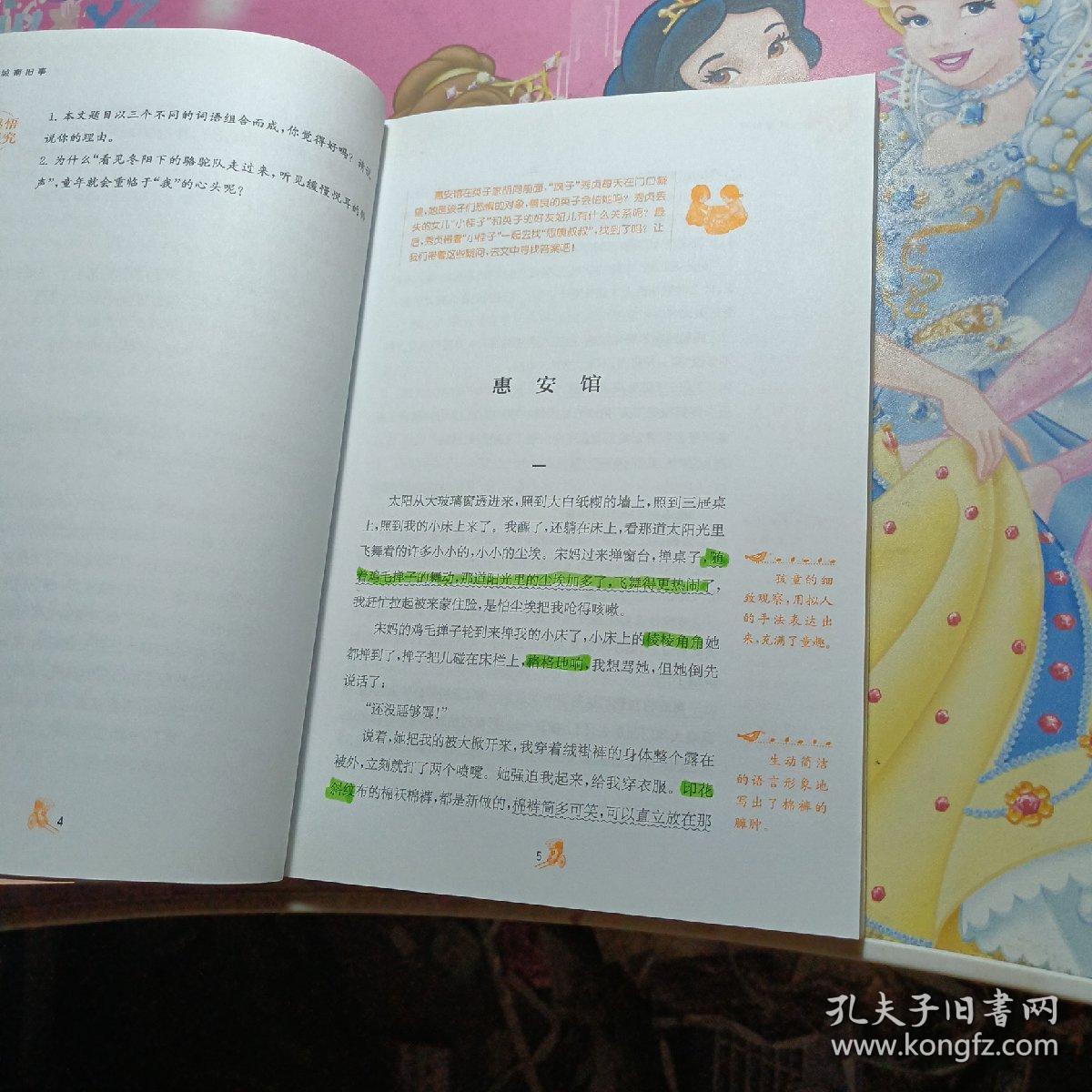 统编语文教材必读名著： （城南旧事）无障碍阅读