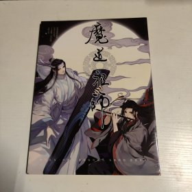 魔道祖师官方高清版画集