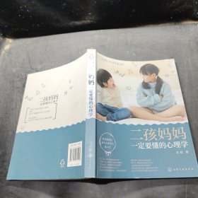 二孩妈妈一定要懂的心理学