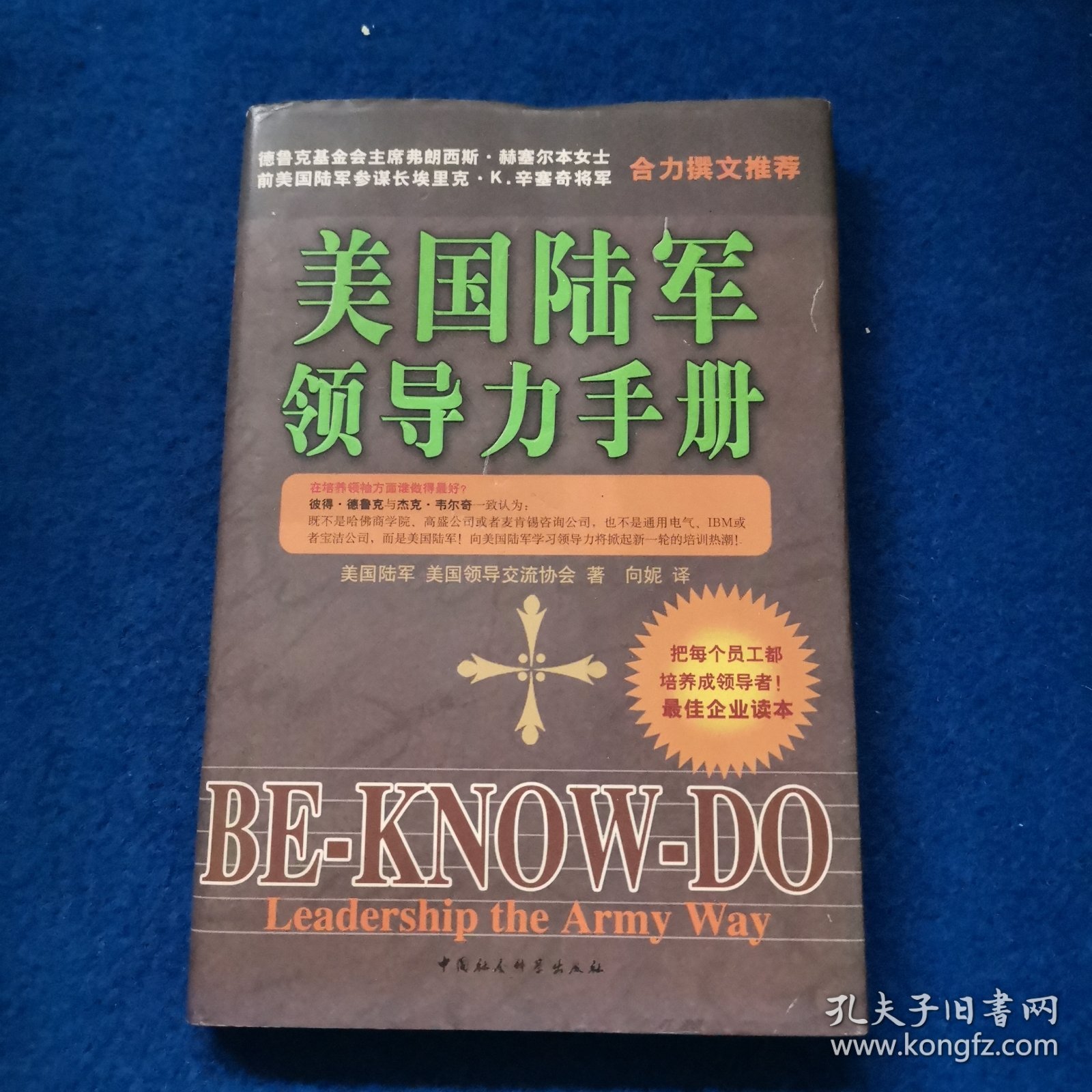 美国陆军领导力手册