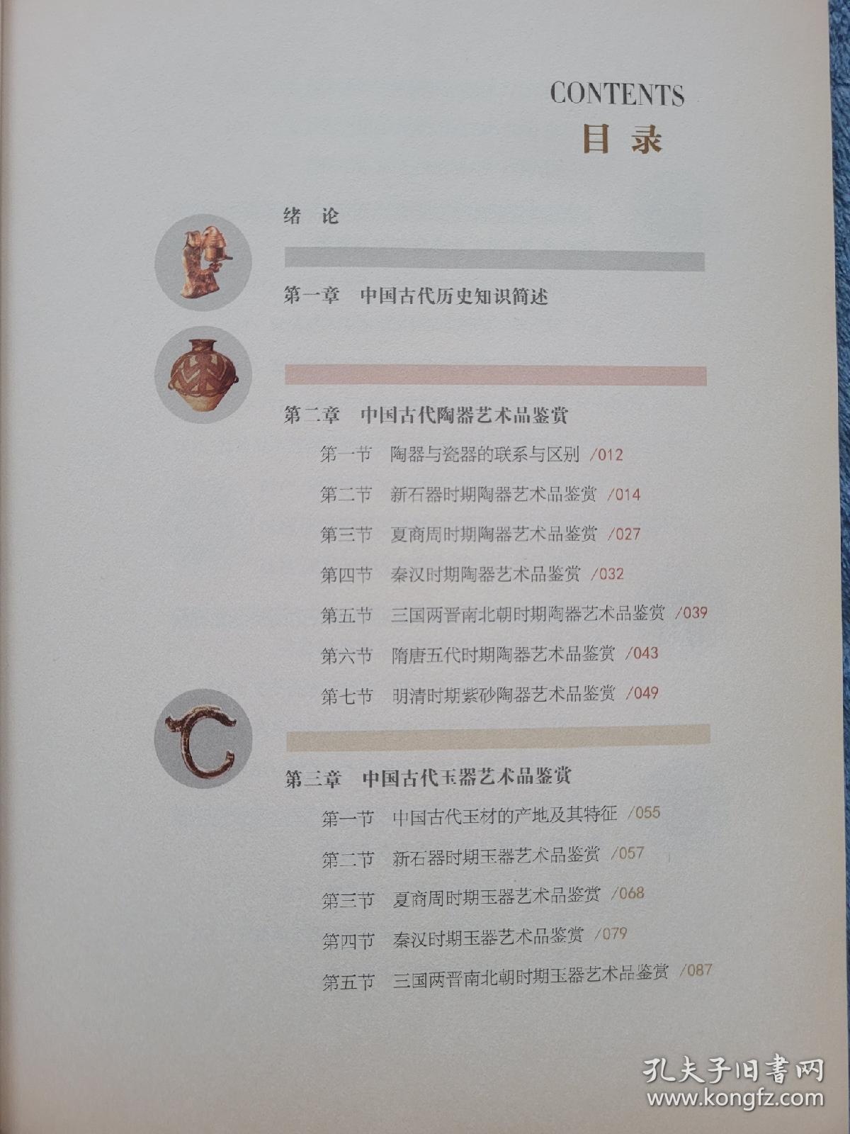 中国古代设计艺术品鉴赏