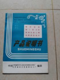 万佳牌（特种氰凝，氯丁防水胶，氯磺化聚乙烯，高级嵌缝油膏）产品说明书