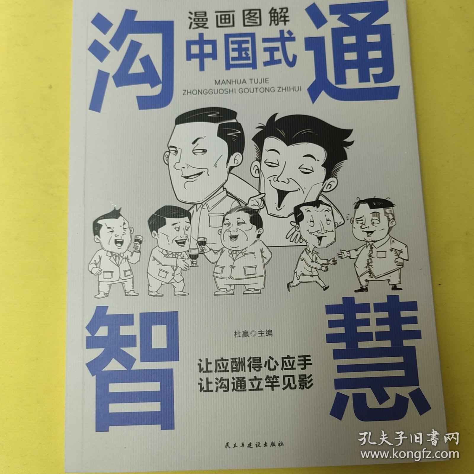 每天懂一点人情世故正版2册漫画图解中国式沟通智慧 为人处事社交酒桌礼仪沟通智慧 关系情商表达说话技巧应酬交往书籍SF