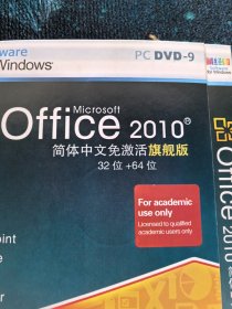 Office 2010简体中文免激活旗舰版