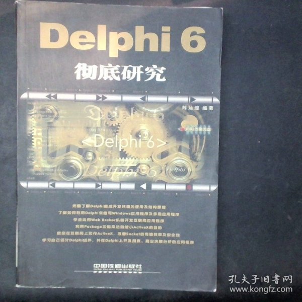 Delphi 6彻底研究（含盘）