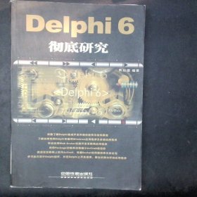 Delphi 6彻底研究（含盘）