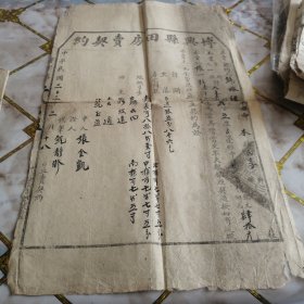 房田契