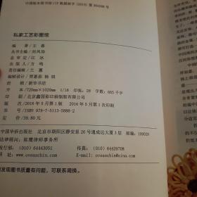 私家工艺彩图馆
