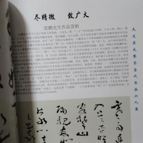 大发展大繁荣当代书画六人集