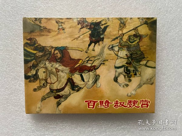 三国故事（第2辑 套装全5册）