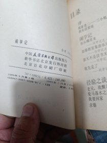 闹学记