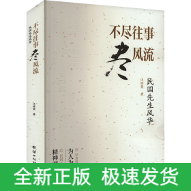 不盡往事盡風流