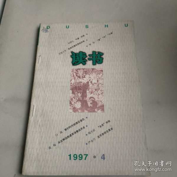 读书1997-4期