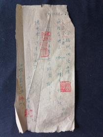 60年 扬州市红星印刷所 代结工资 领条