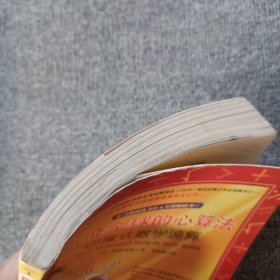 风靡全球的心算法：印度式数学速算 有水迹