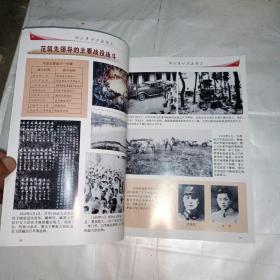 聊城革命老区画史