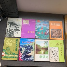 著名景点寺庙历史古迹遗迹等简介游览图导游图等等共39册合售:安徽名胜古迹——皖志资料之四，桂林名胜古迹，长白山旅游景观下，大足石刻，风光名胜介绍 采石矶，黄山，天下第一桥，北京新名胜，中国旅游丛书 普陀山，张家界，云岗石窟，九华山的传说，桂林山水简介，山陕甘会馆，清东陵，故宫简介，五台山导游，明十三陵导游，东山岭，清西陵，古今名刹玄中寺，潭柘寺，峨眉山导游，京西风光，峨眉山旅游指南，圆明园园史介绍