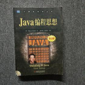 Java编程思想：第3版