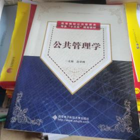 公共管理学