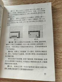 围棋收官一月通