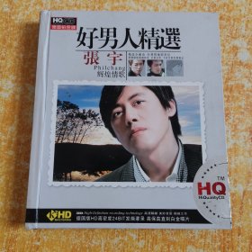 好男人精选张宇辉煌情歌3CD 附歌词