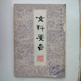 女科要旨