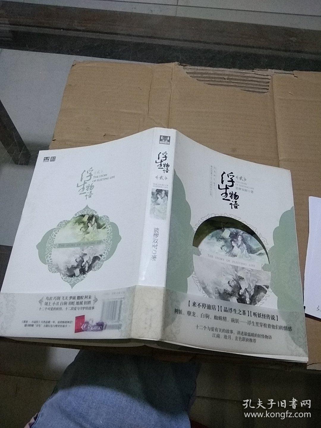 浮生物语 2