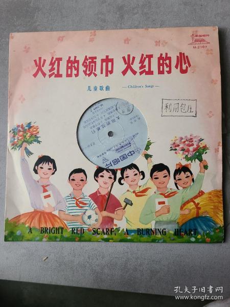 火红的领巾 火红的心 儿童歌曲 中国唱片