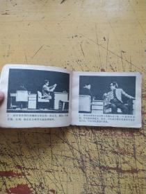 戏剧连环画:公正舆论。1981年一版一印。摄影夏航