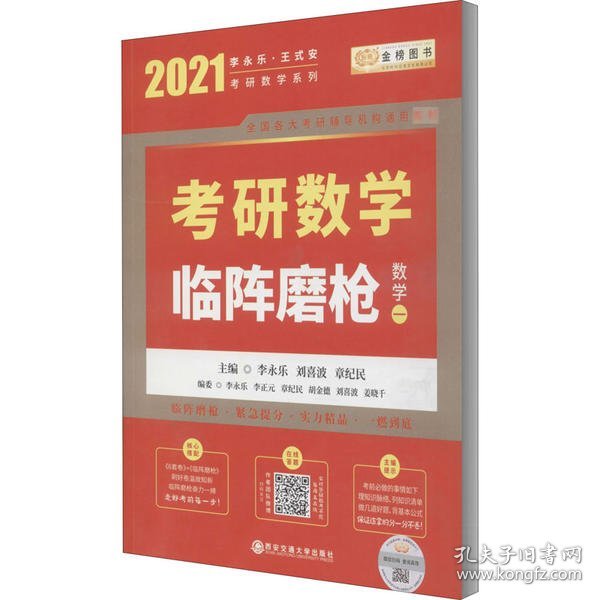 2020考研数学李永乐考研数学临阵磨枪·数学一