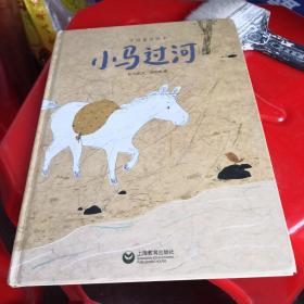 小马过河