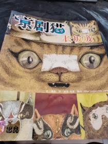 京剧猫 长坂坡 超级宝宝出品