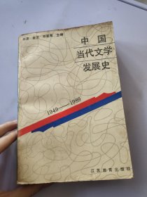 中国当代文学发展史