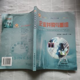 企業(yè)并購與重組