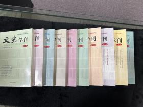 文史学刊（全十辑）