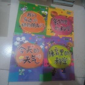 小牛顿科学启蒙学生用书. 幼儿三级，中班四册合售