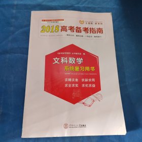 2018高考备考指南