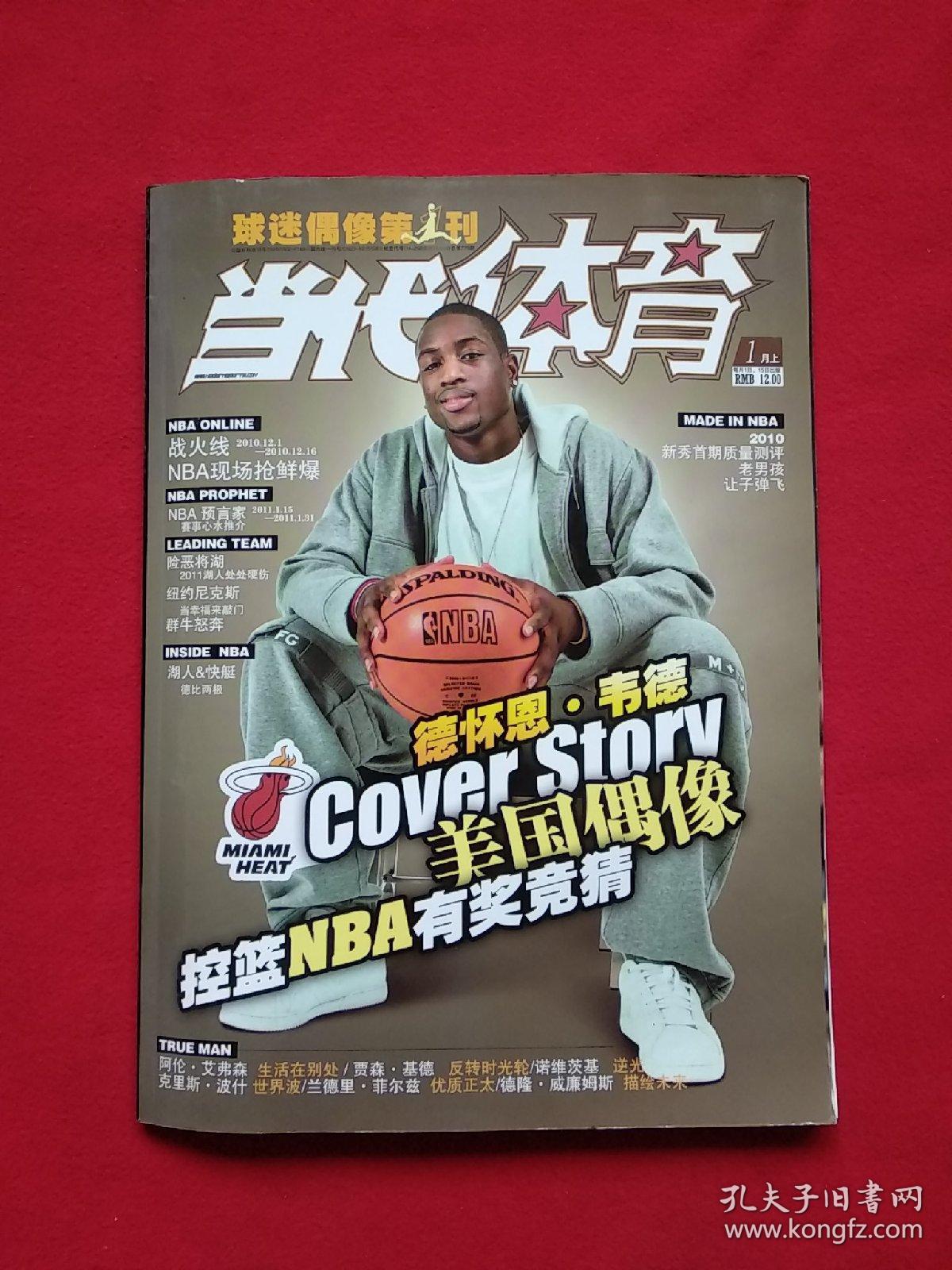 《当代体育 控篮》2011年1期 1月上 总779期