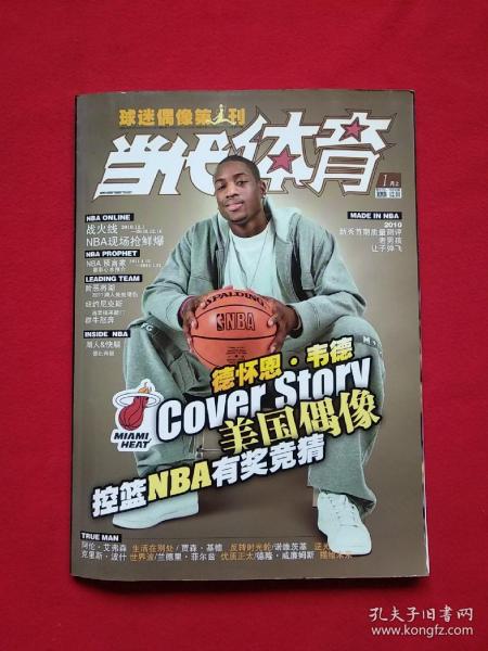 《当代体育 控篮》2011年1期 1月上 总779期