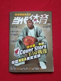 《当代体育 控篮》2011年1期 1月上 总779期