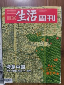 三联生活周刊 2019年第3•9•18•24•26•34•44期