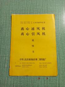 GG1-15~GG35-15
工业锅炉配套
GY1-15~GY35-15
离心通风机离心引风机说明书