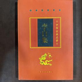 李白集