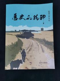 历史的脚印  忻州三农六十（60）年
内容含概：改革开放，农村建设，社会主义，戏曲文艺，挠羊摔跤，新农村，医药卫生等。